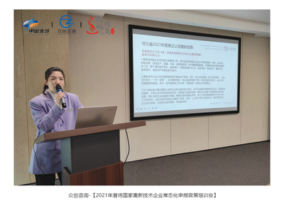 光谷舉辦高新技術(shù)企業(yè)常態(tài)化申報(bào)與研發(fā)技術(shù)轉(zhuǎn)讓政策培訓(xùn)會(huì)，助力企業(yè)創(chuàng)新發(fā)展